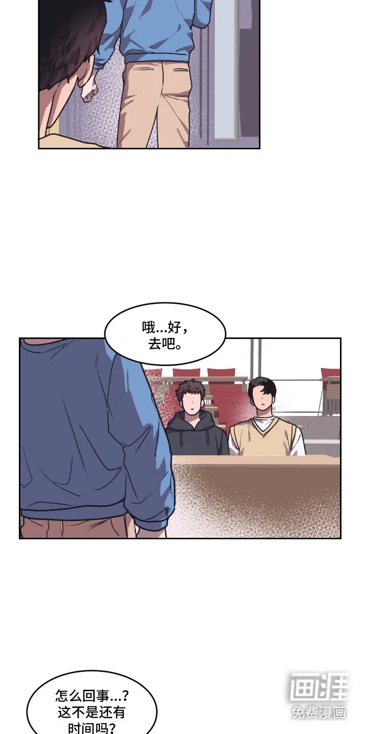 部门里的死对头 第4章：不知所措 第4页