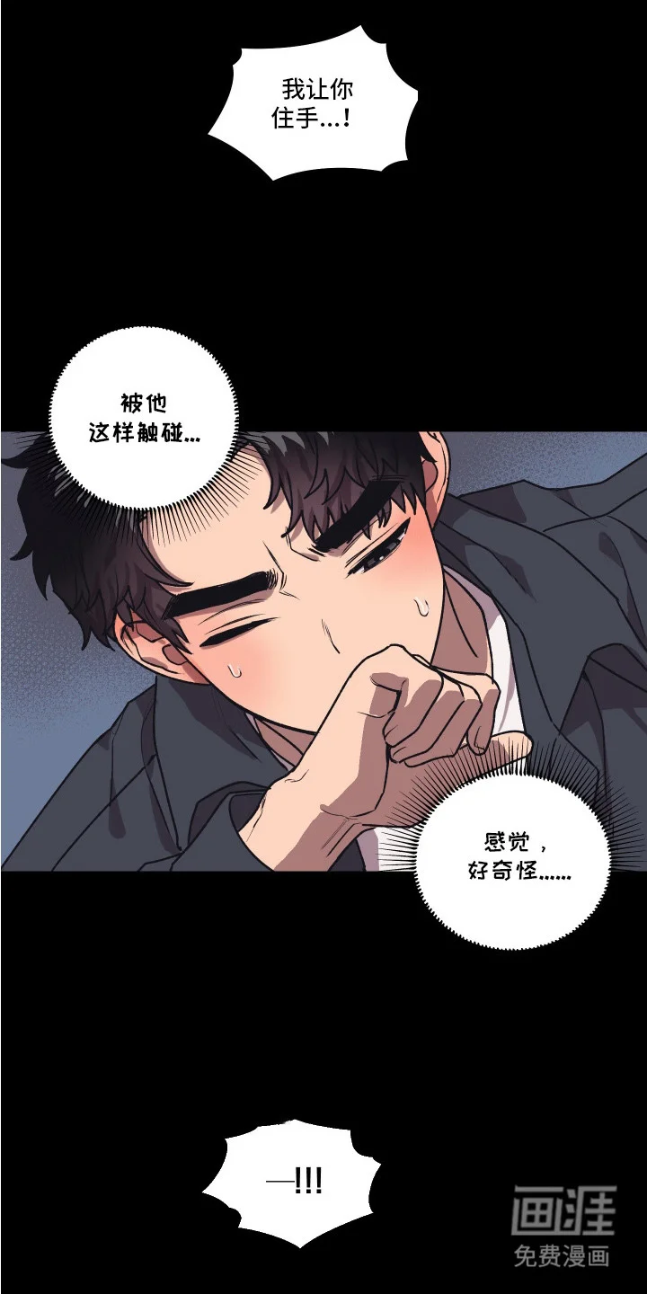 部门里的死对头 第4章：不知所措 第18页