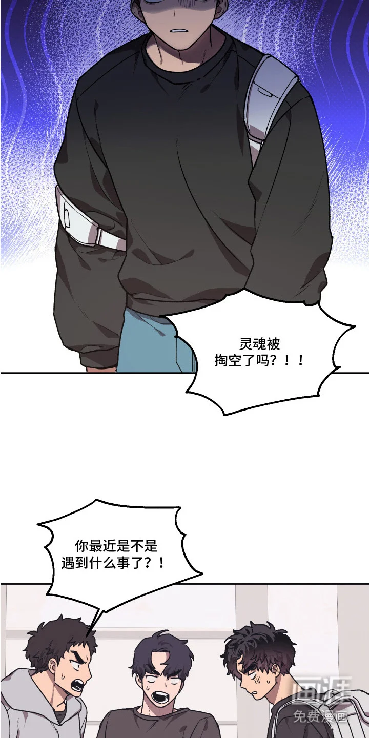 部门里的死对头 第5章： 做梦 第14页