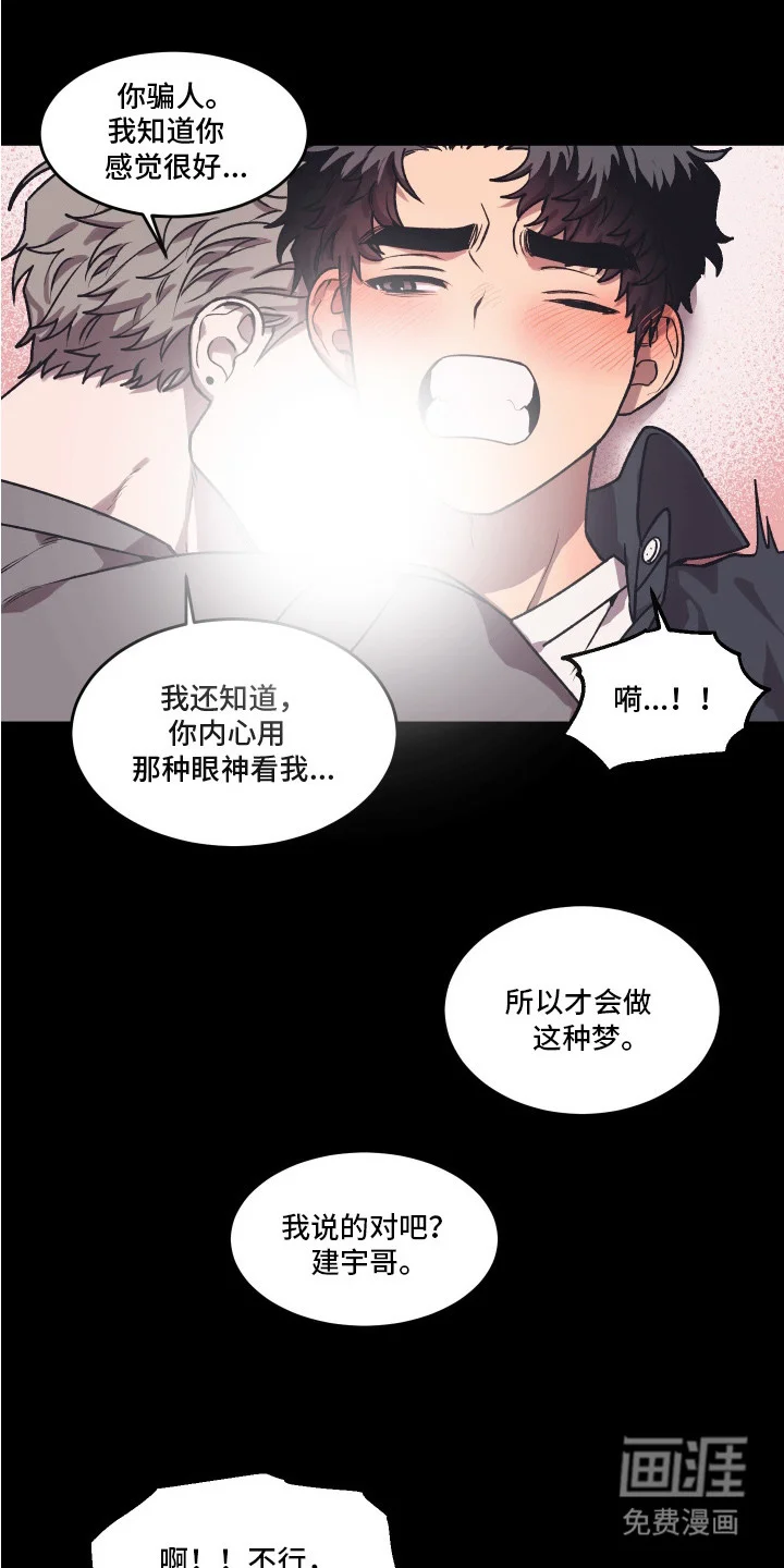 部门里的死对头 第5章： 做梦 第4页