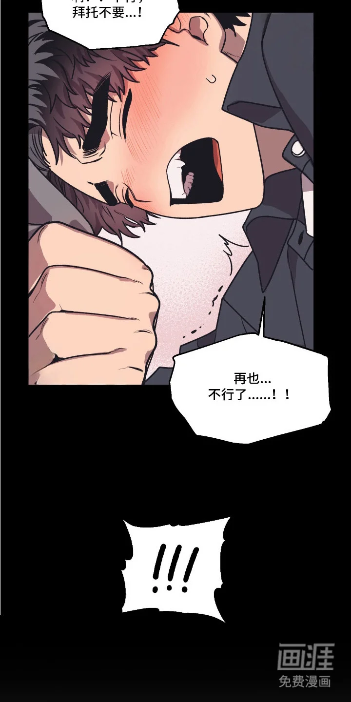 部门里的死对头 第5章： 做梦 第5页