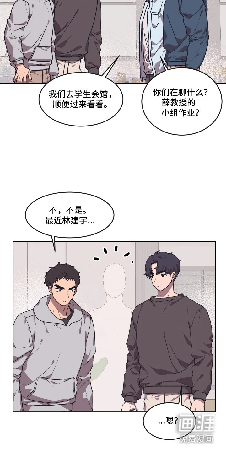 部门里的死对头 第5章： 做梦 第19页