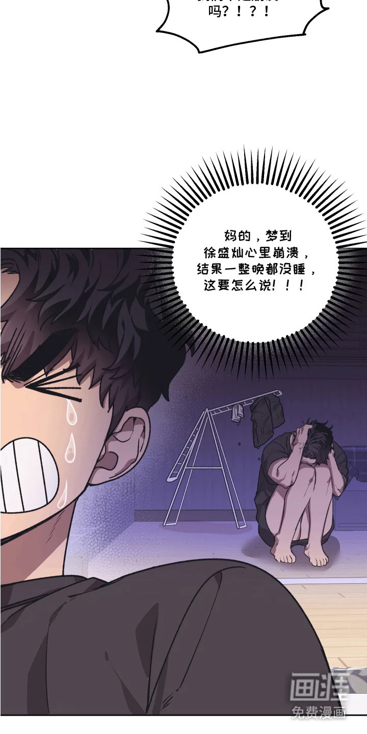 部门里的死对头 第5章： 做梦 第16页