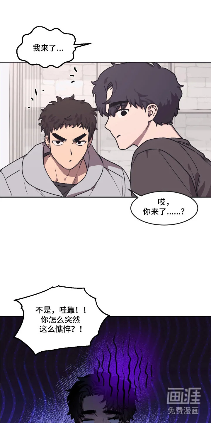 部门里的死对头 第5章： 做梦 第13页