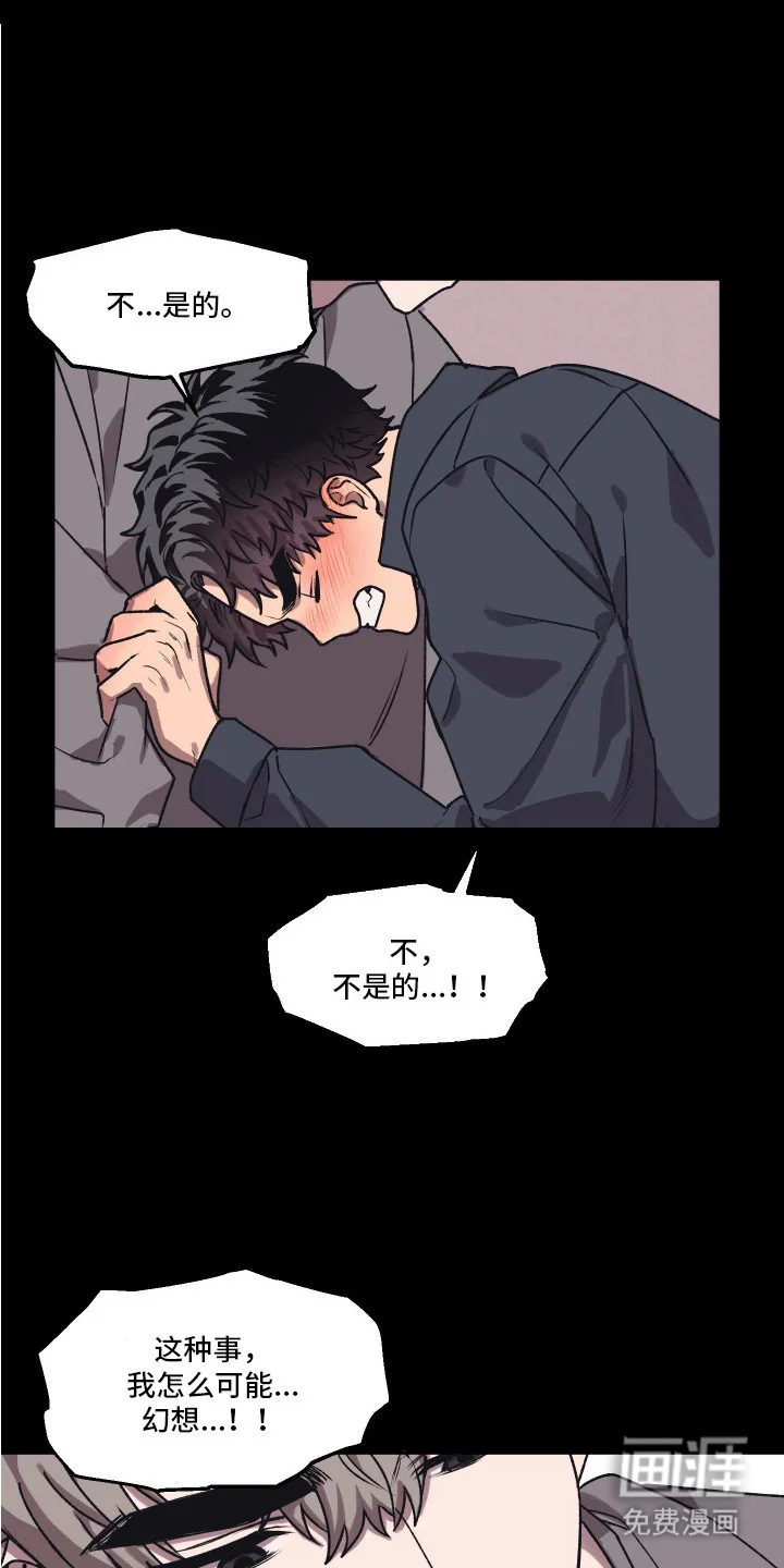 部门里的死对头 第5章： 做梦 第1页