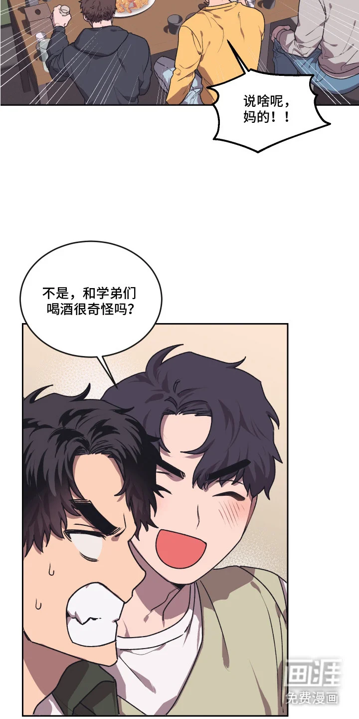 部门里的死对头 第6章：酒局 第9页