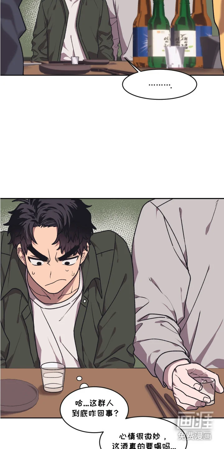 部门里的死对头 第6章：酒局 第15页