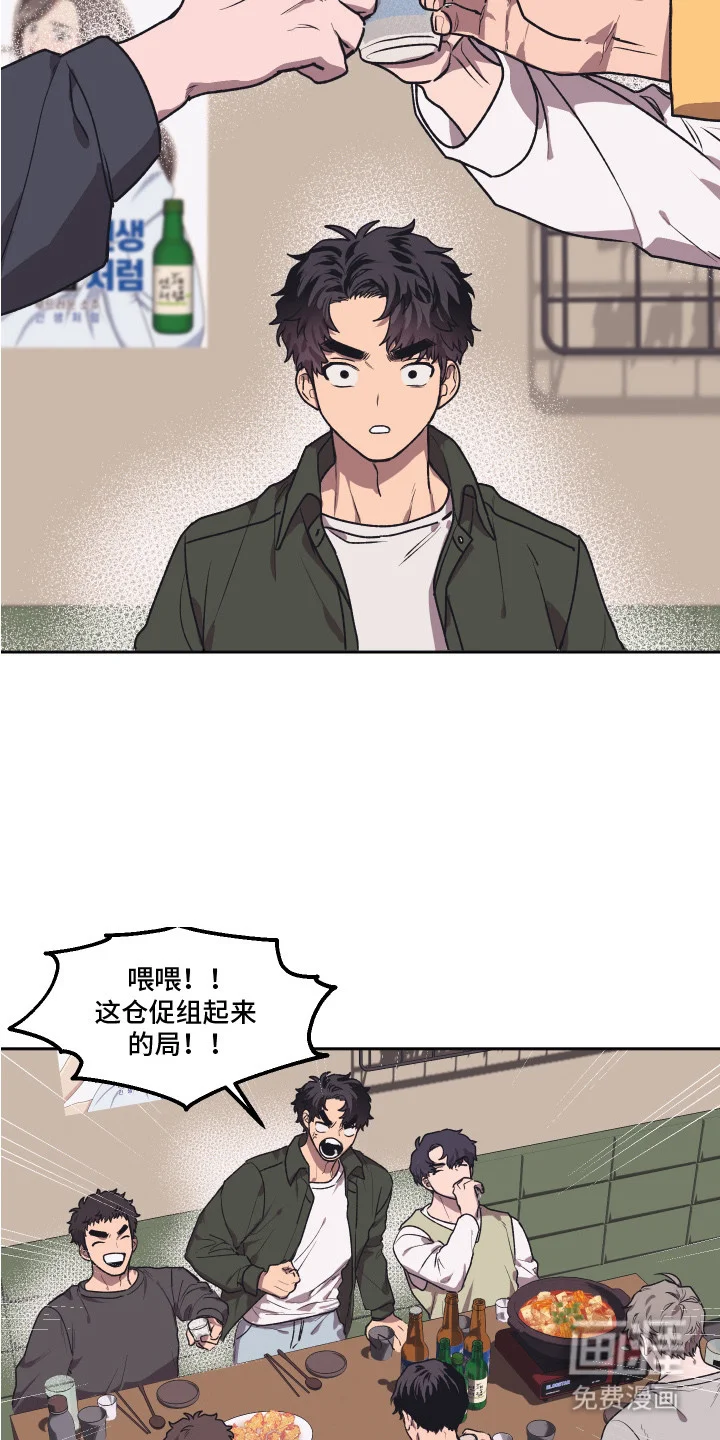 部门里的死对头 第6章：酒局 第8页
