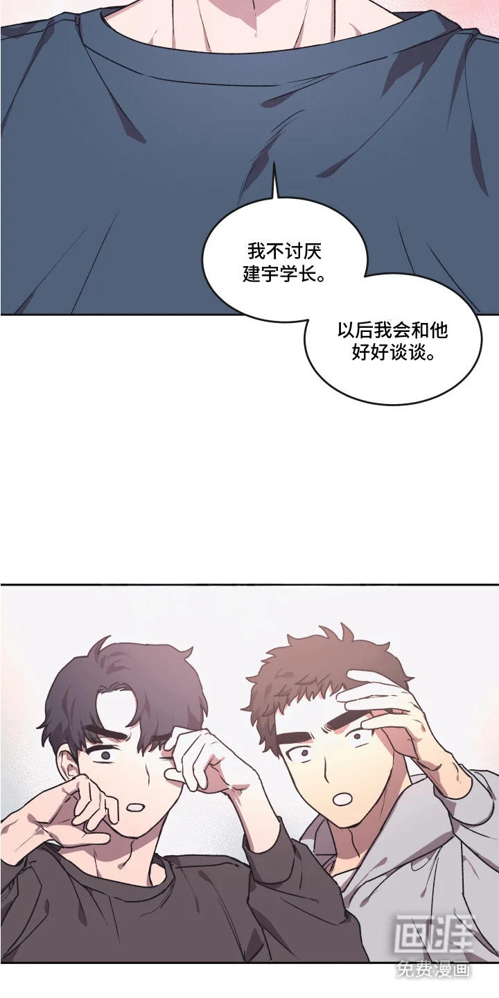 部门里的死对头 第6章：酒局 第4页