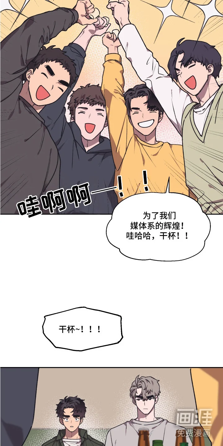 部门里的死对头 第6章：酒局 第14页