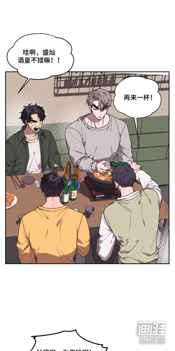 部门里的死对头 第6章：酒局 第17页