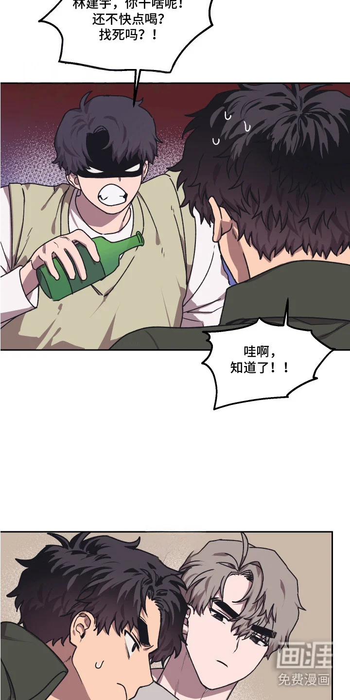 部门里的死对头 第6章：酒局 第18页