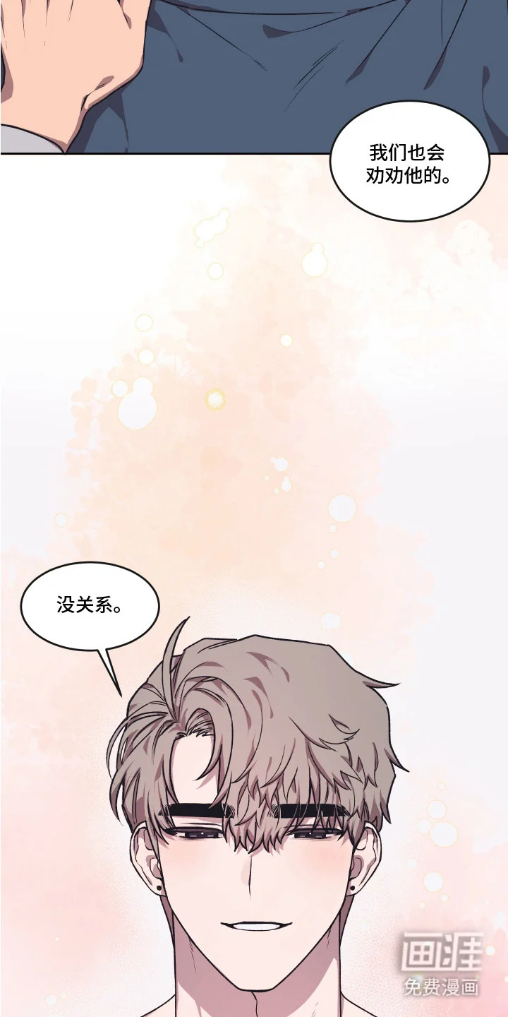 部门里的死对头 第6章：酒局 第3页