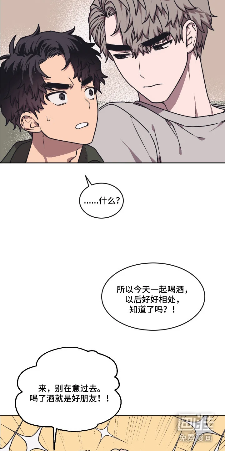 部门里的死对头 第6章：酒局 第13页