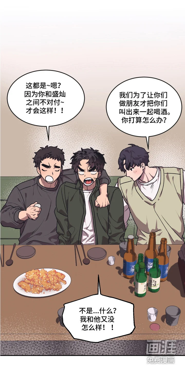 部门里的死对头 第6章：酒局 第10页