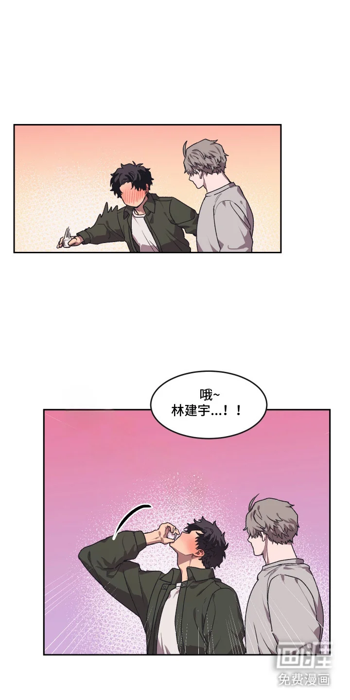 部门里的死对头 第7章：脸红 第6页