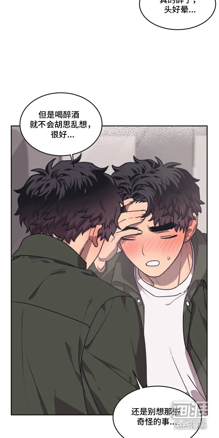 部门里的死对头 第7章：脸红 第15页