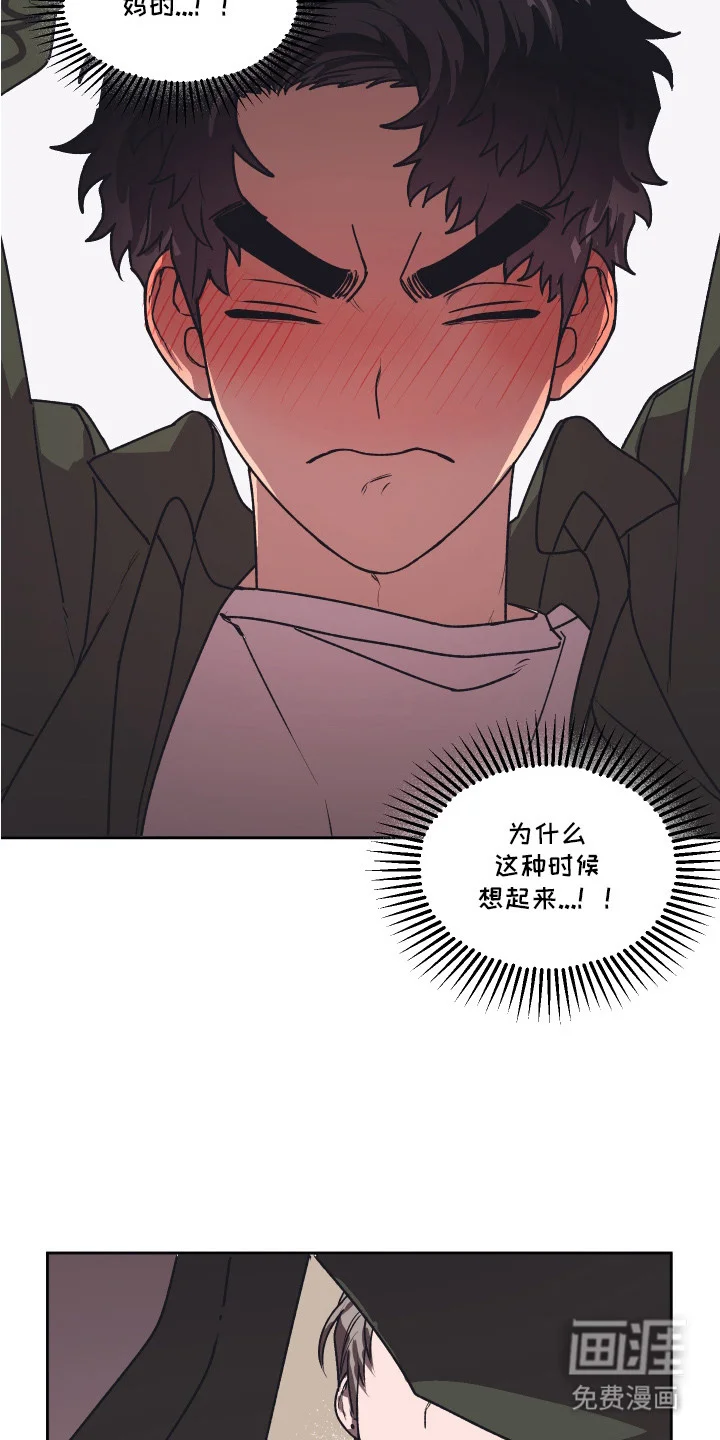 部门里的死对头 第7章：脸红 第8页