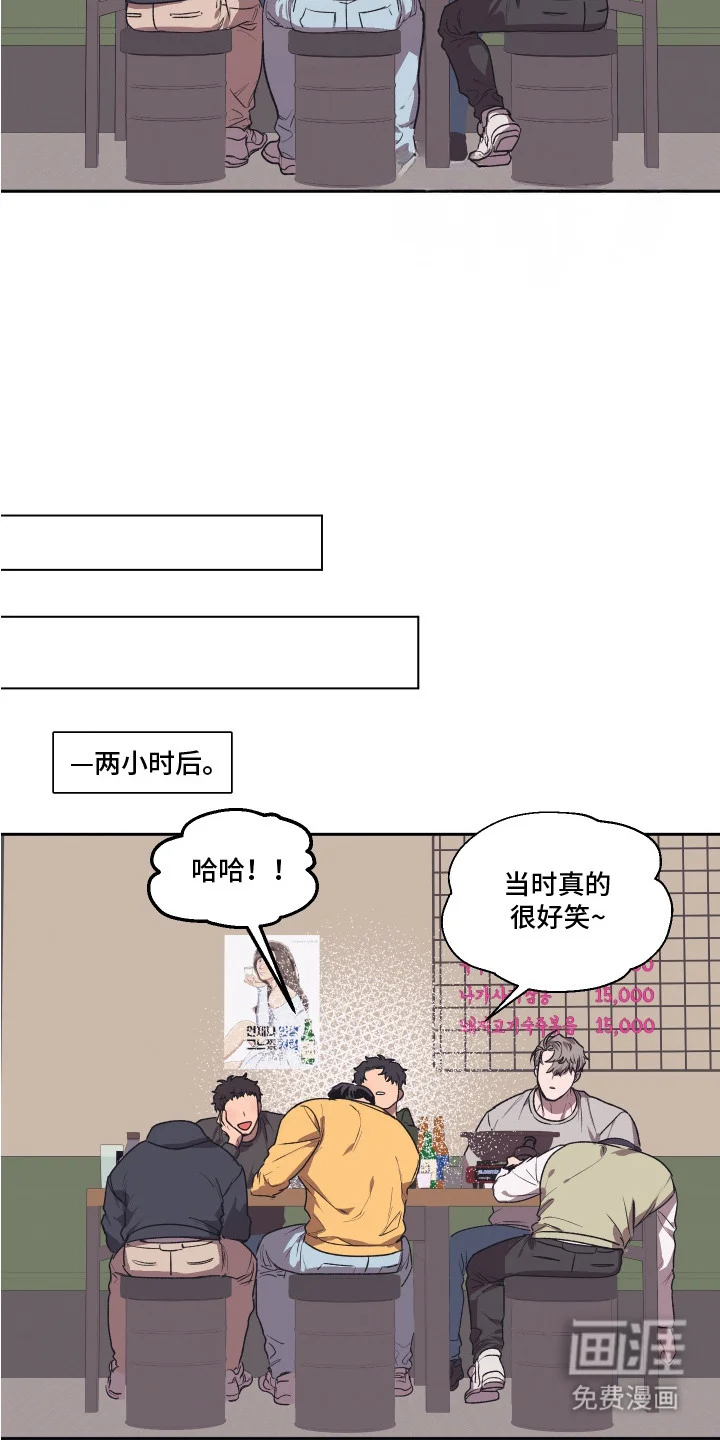 部门里的死对头 第7章：脸红 第11页