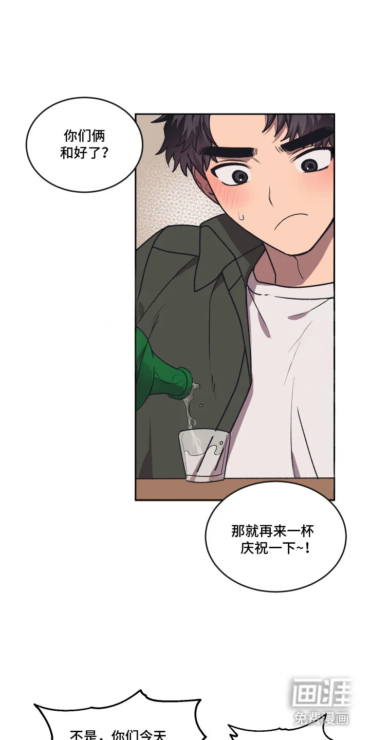 部门里的死对头 第7章：脸红 第1页