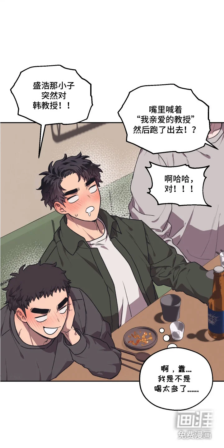 部门里的死对头 第7章：脸红 第12页