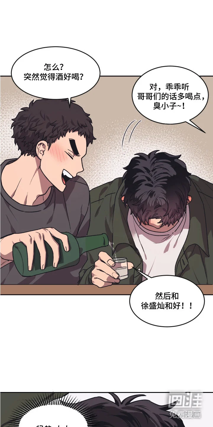 部门里的死对头 第7章：脸红 第7页
