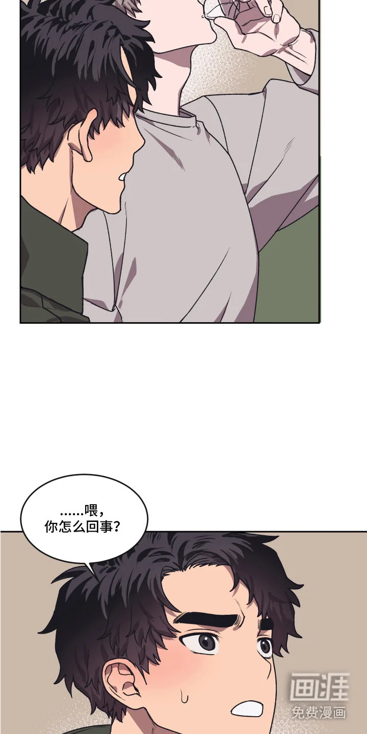 部门里的死对头 第7章：脸红 第3页