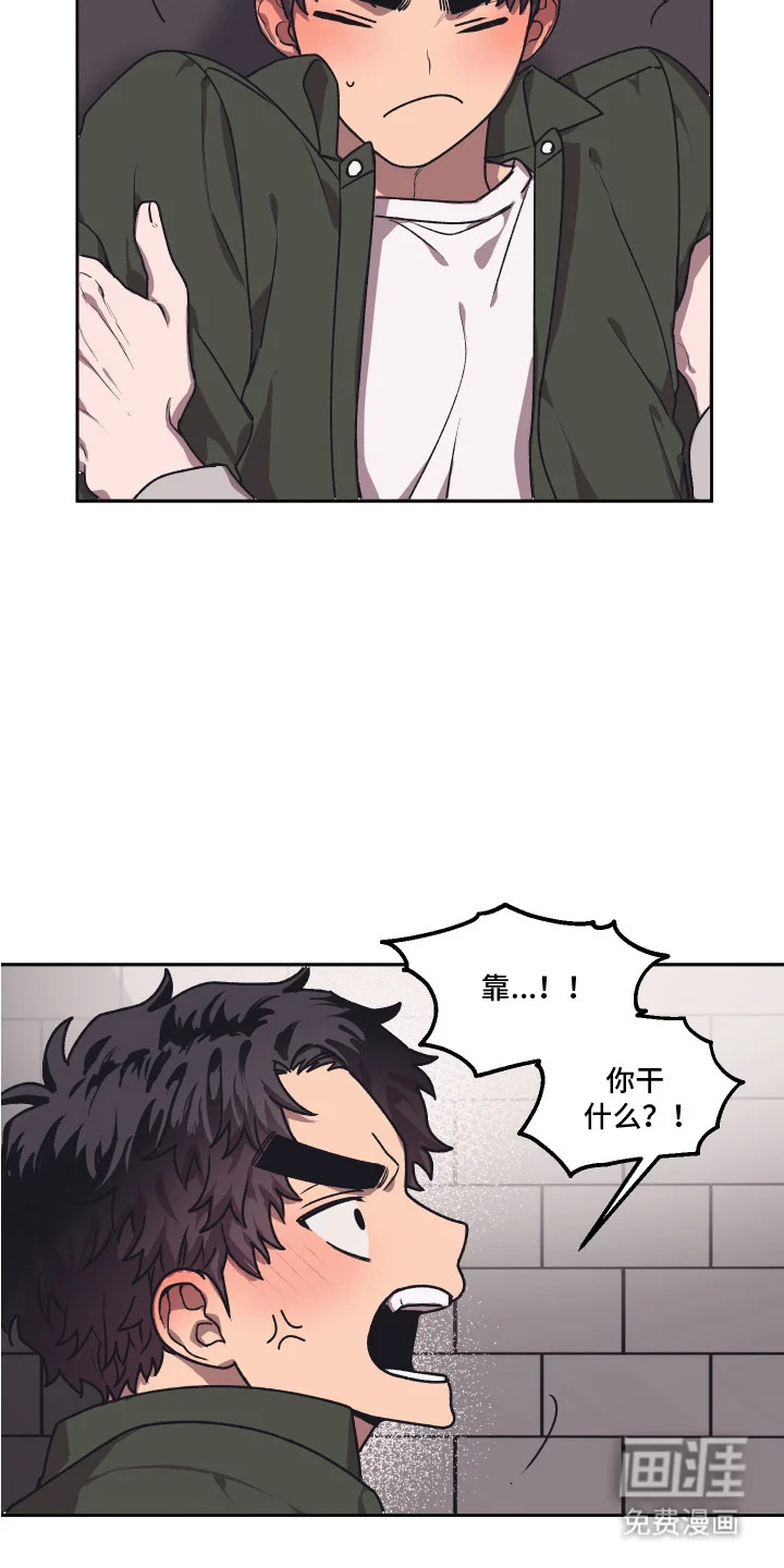 部门里的死对头 第7章：脸红 第19页