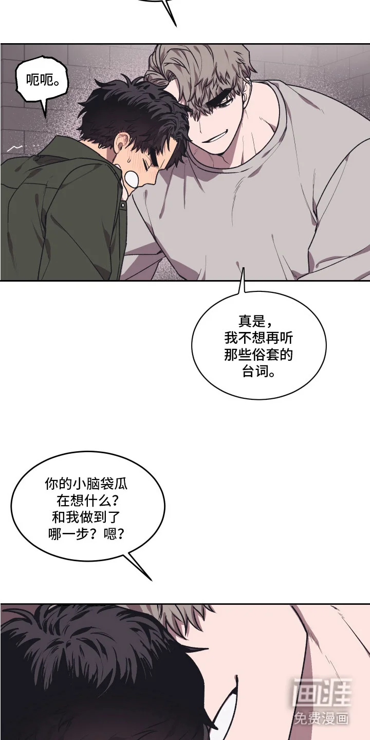 部门里的死对头 第8章：质问 第16页
