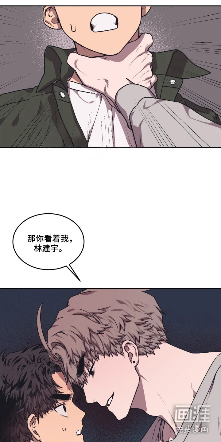 部门里的死对头 第8章：质问 第11页