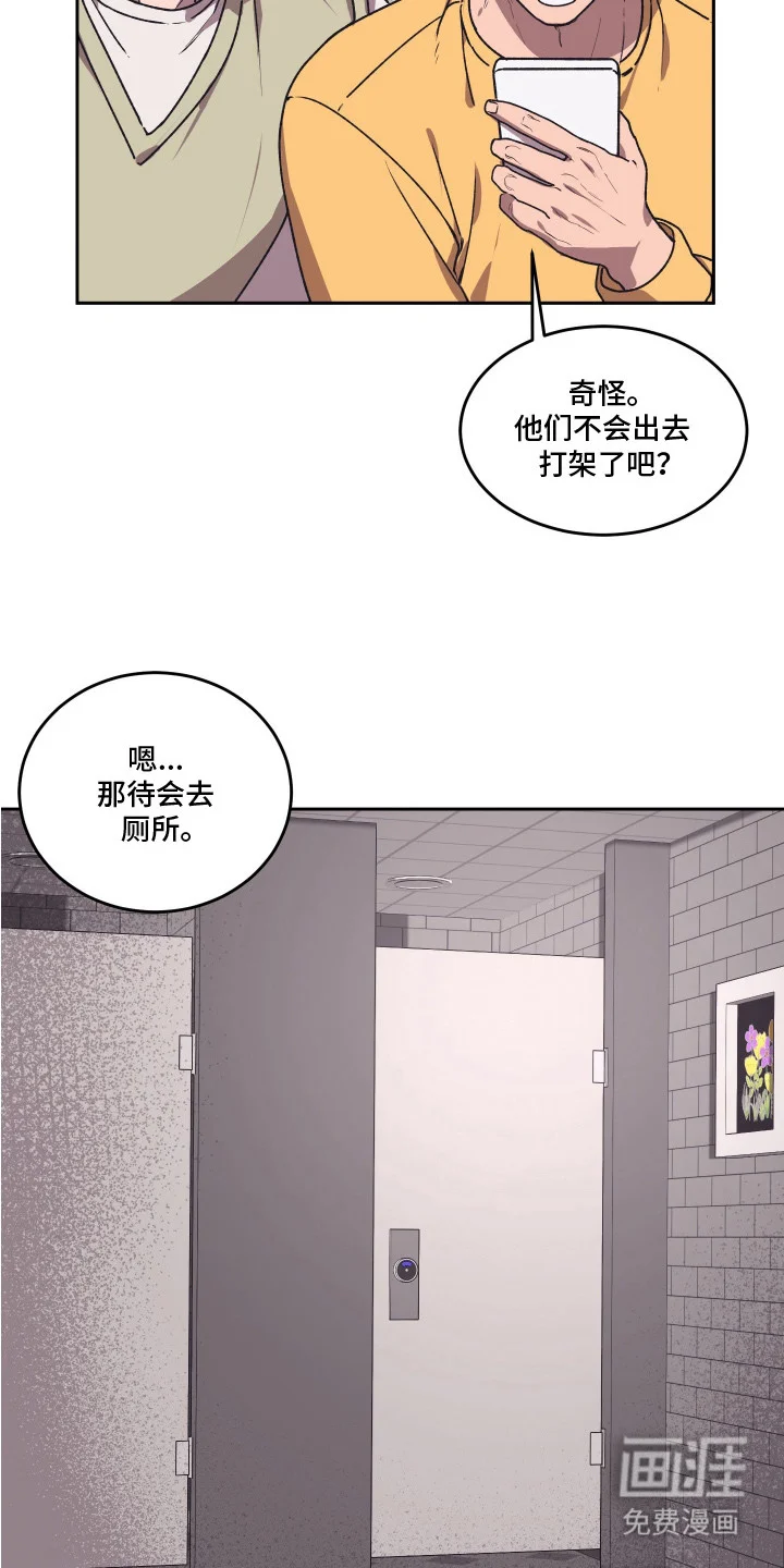 部门里的死对头 第8章：质问 第24页