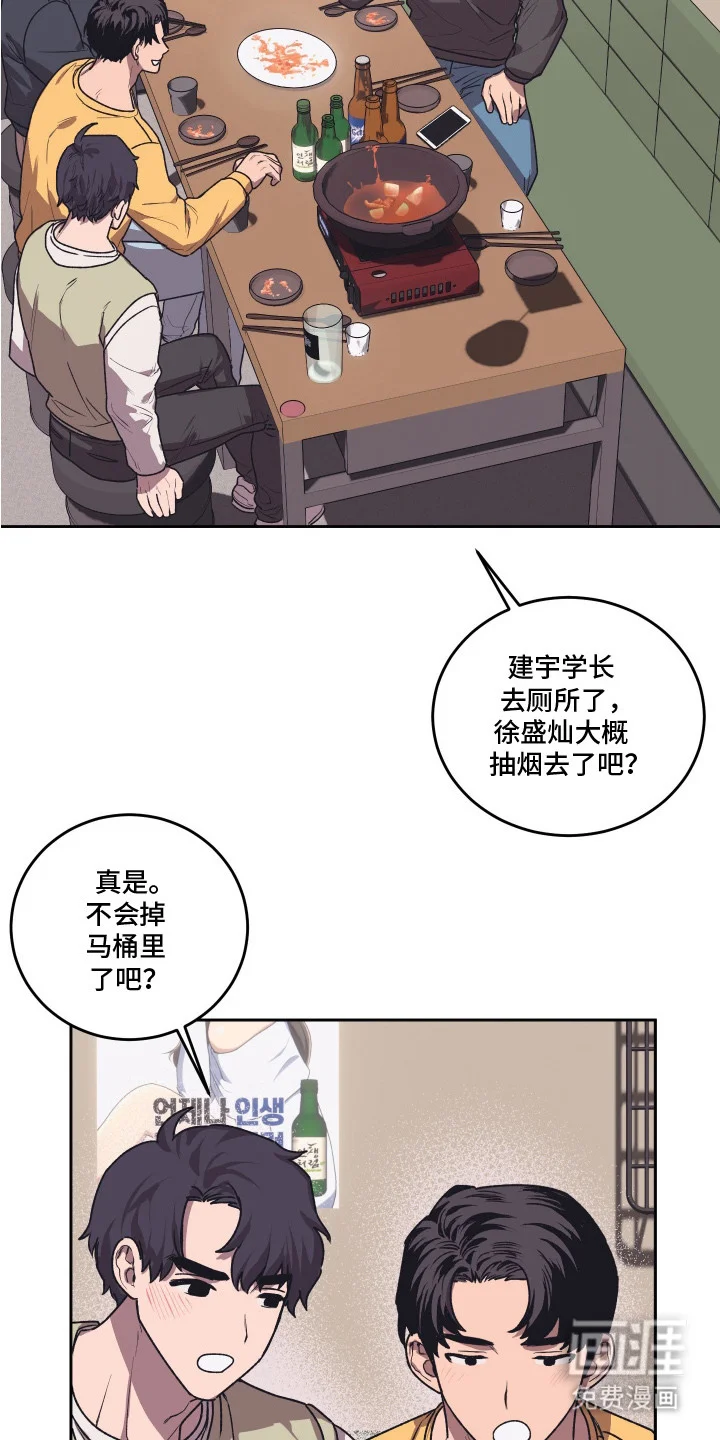 部门里的死对头 第8章：质问 第23页