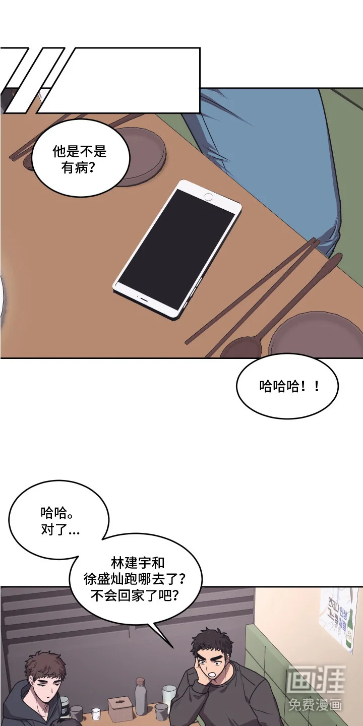 部门里的死对头 第8章：质问 第22页