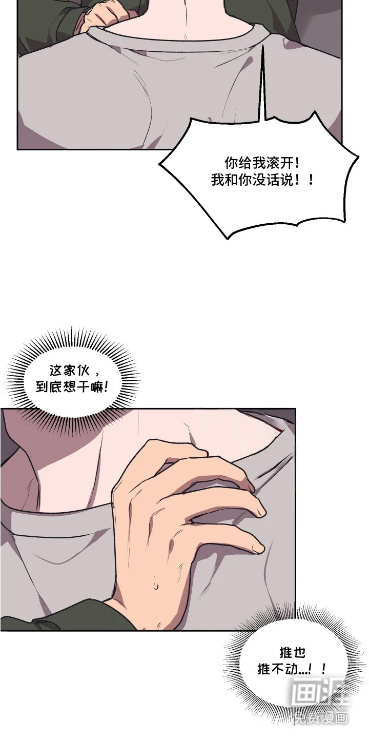 部门里的死对头 第8章：质问 第5页