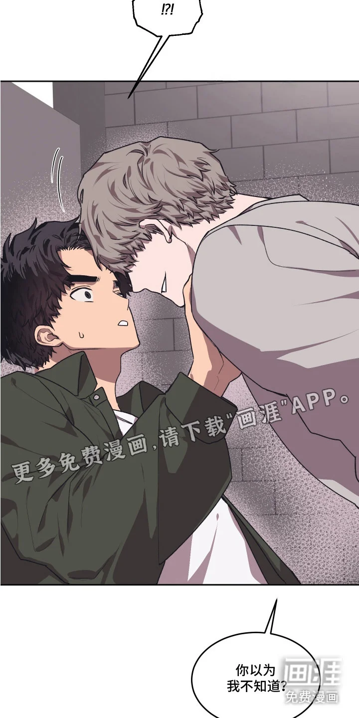 部门里的死对头 第8章：质问 第8页