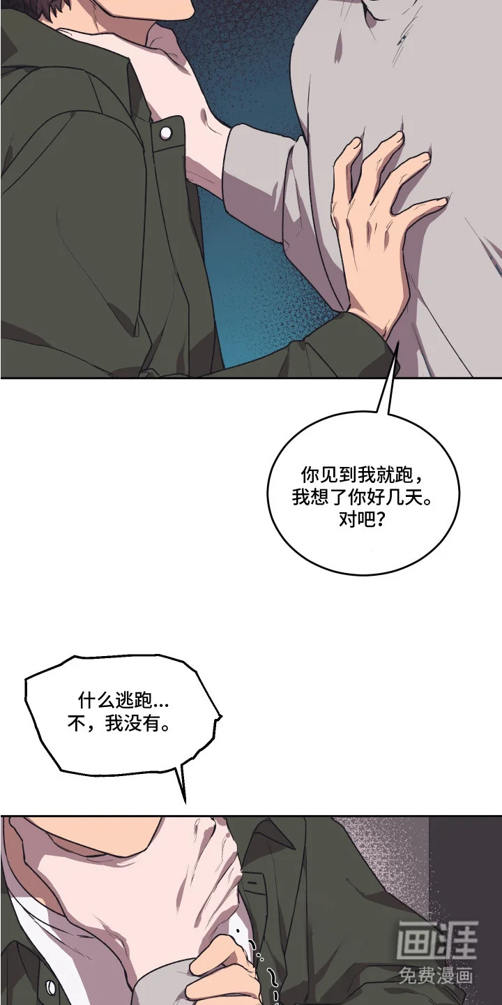 部门里的死对头 第8章：质问 第12页
