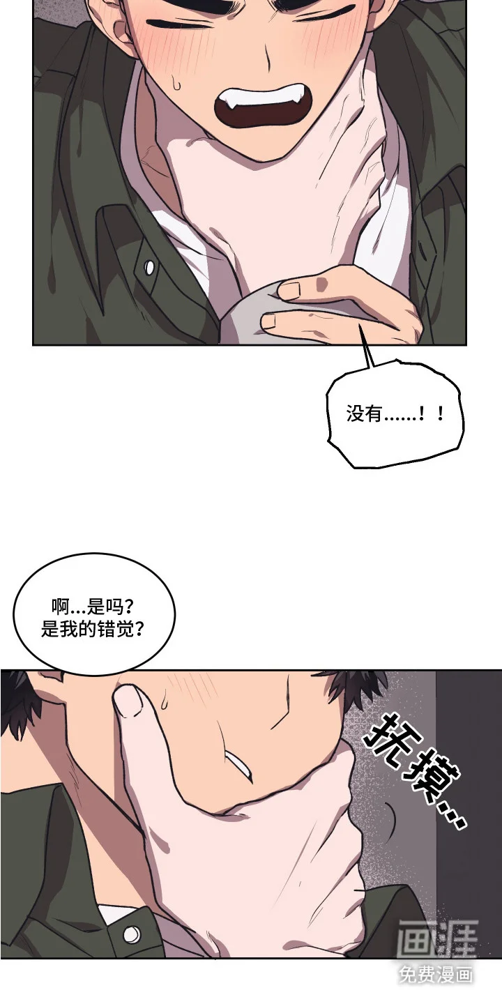 部门里的死对头 第8章：质问 第18页