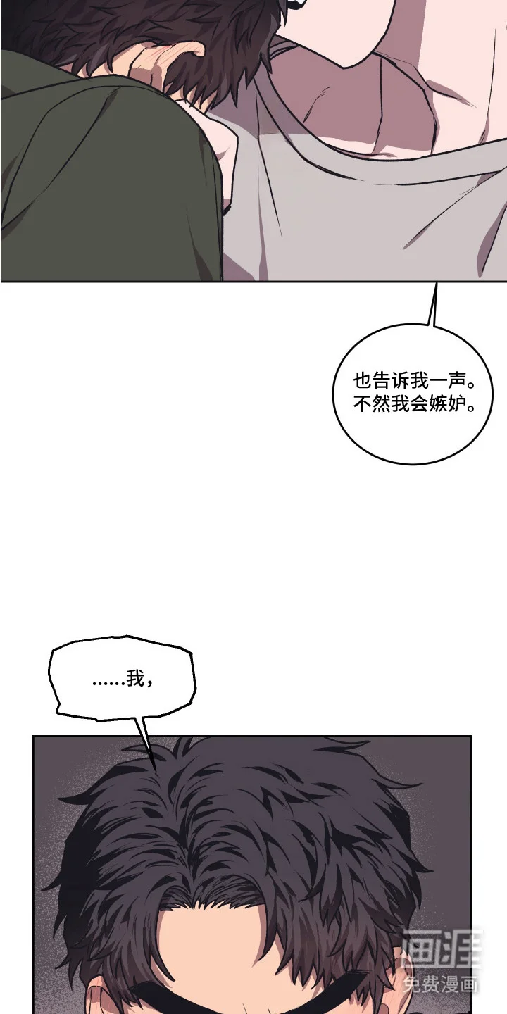 部门里的死对头 第8章：质问 第17页