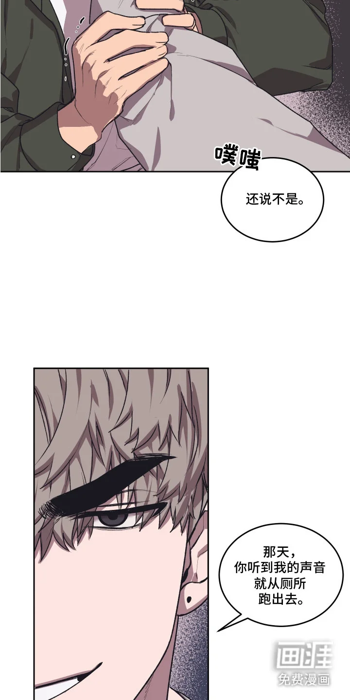 部门里的死对头 第8章：质问 第13页
