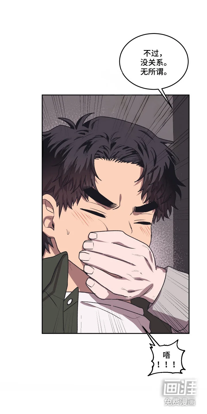 部门里的死对头 第8章：质问 第19页
