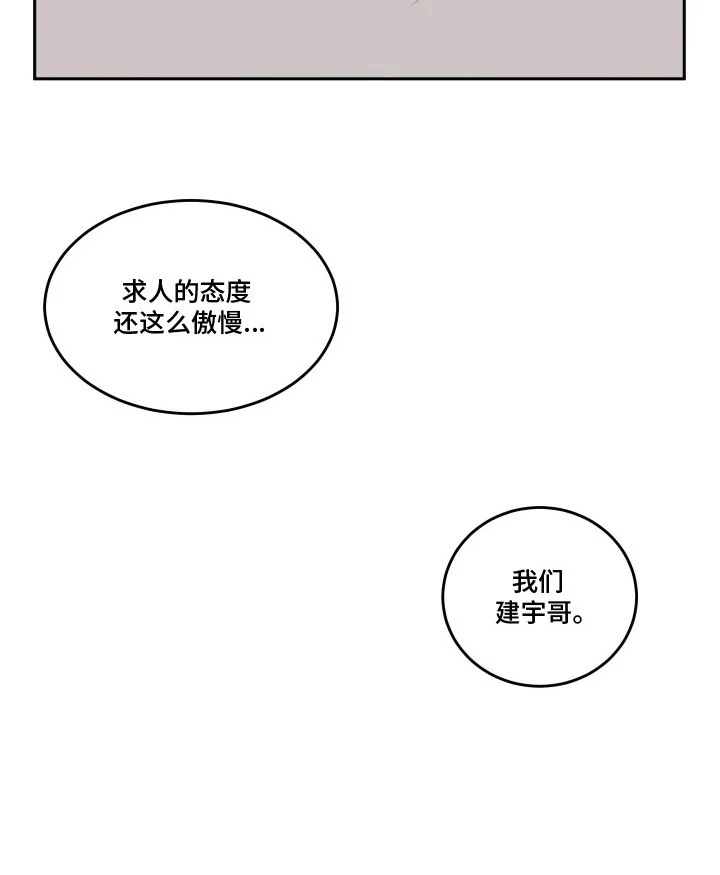 部门里的死对头 第9章：求人的态度 第25页