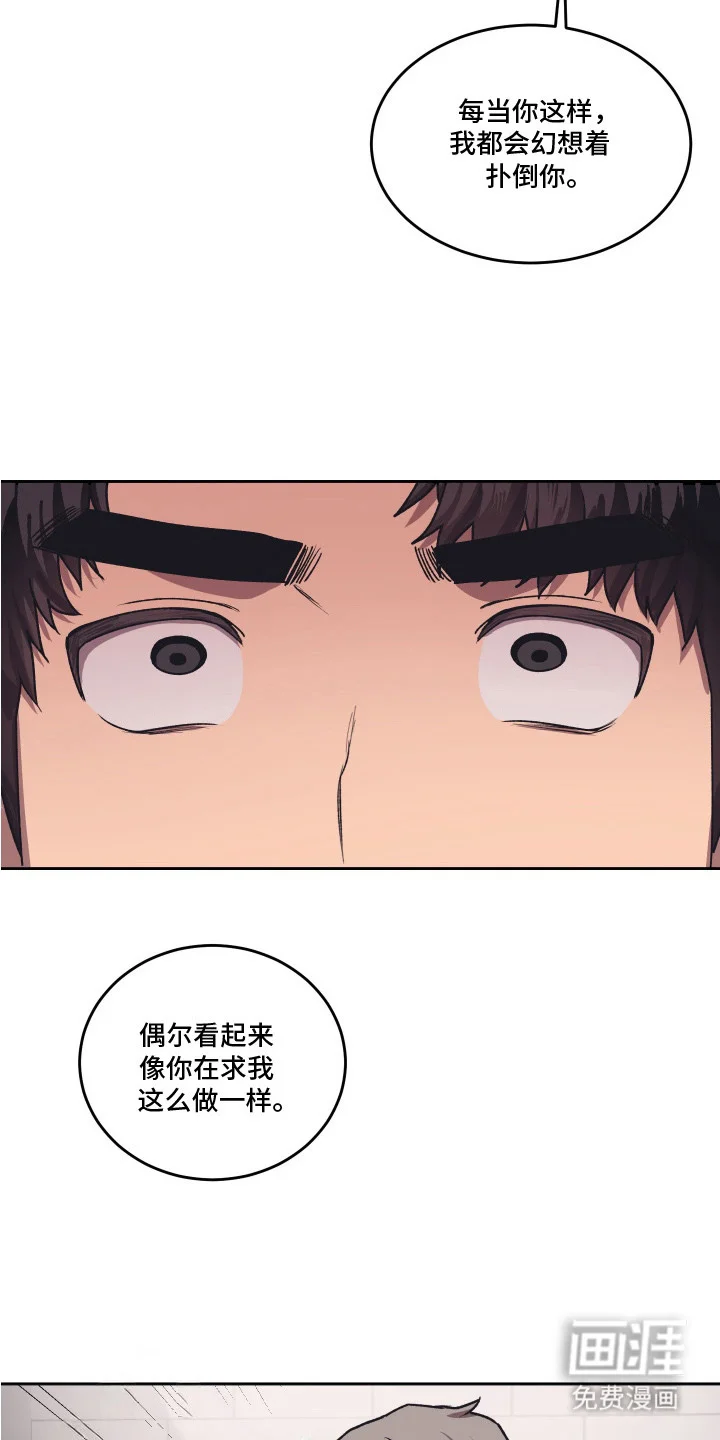 部门里的死对头 第9章：求人的态度 第7页