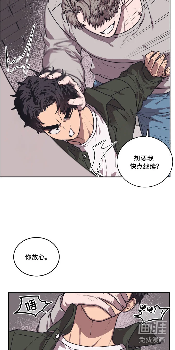 部门里的死对头 第9章：求人的态度 第9页