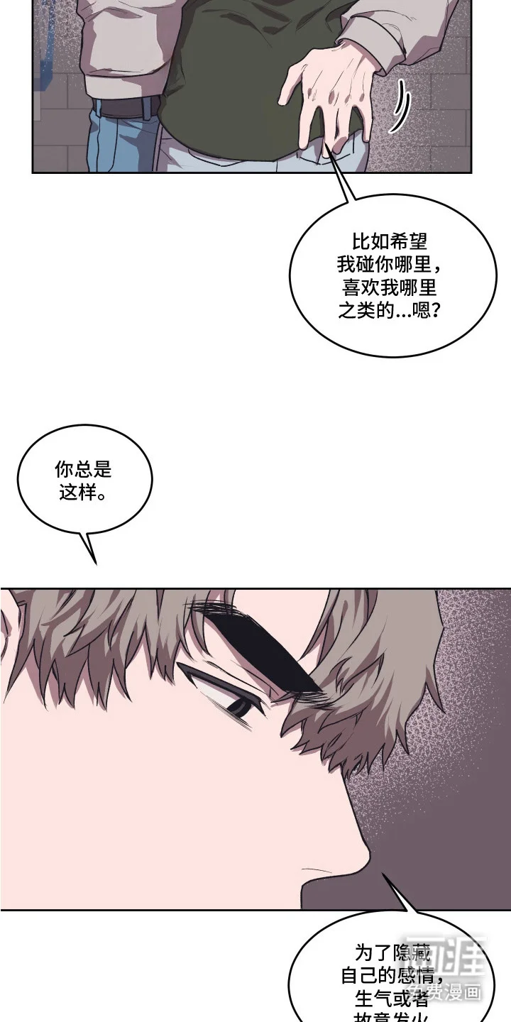 部门里的死对头 第9章：求人的态度 第4页