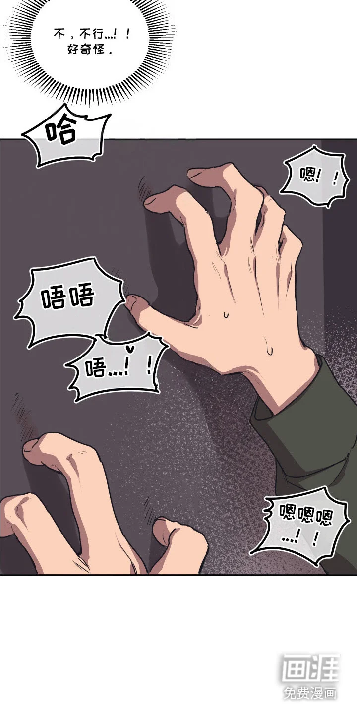 部门里的死对头 第9章：求人的态度 第14页
