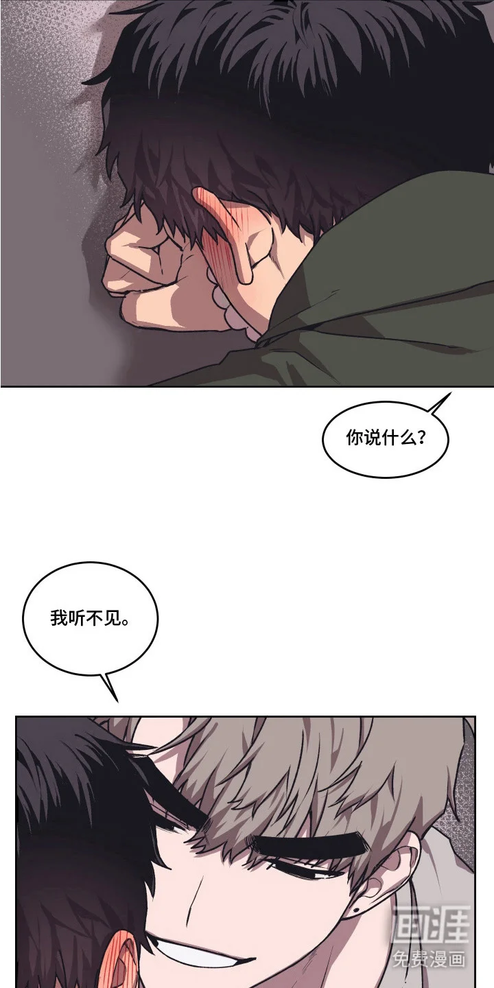 部门里的死对头 第9章：求人的态度 第19页