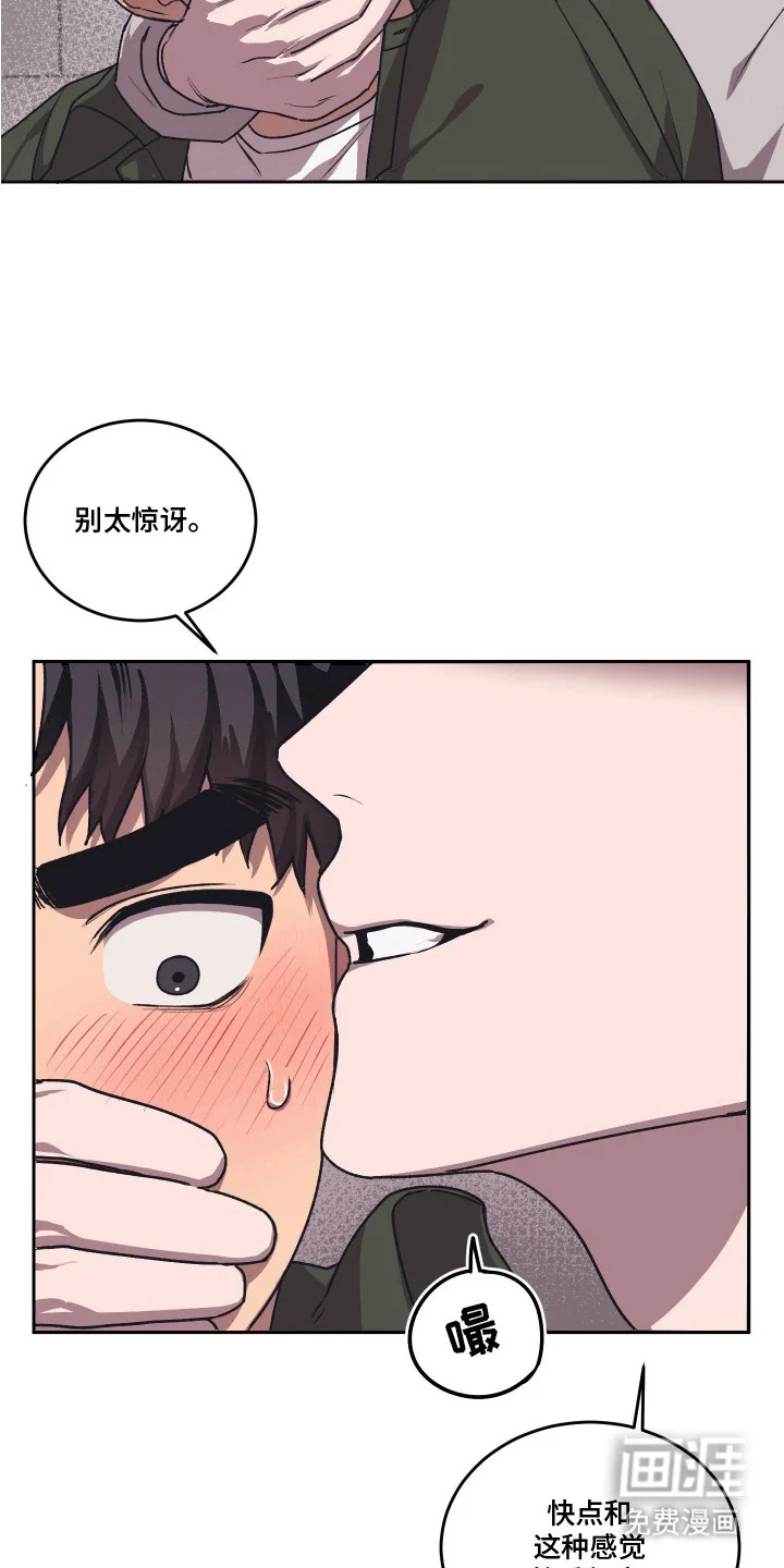 部门里的死对头 第9章：求人的态度 第12页