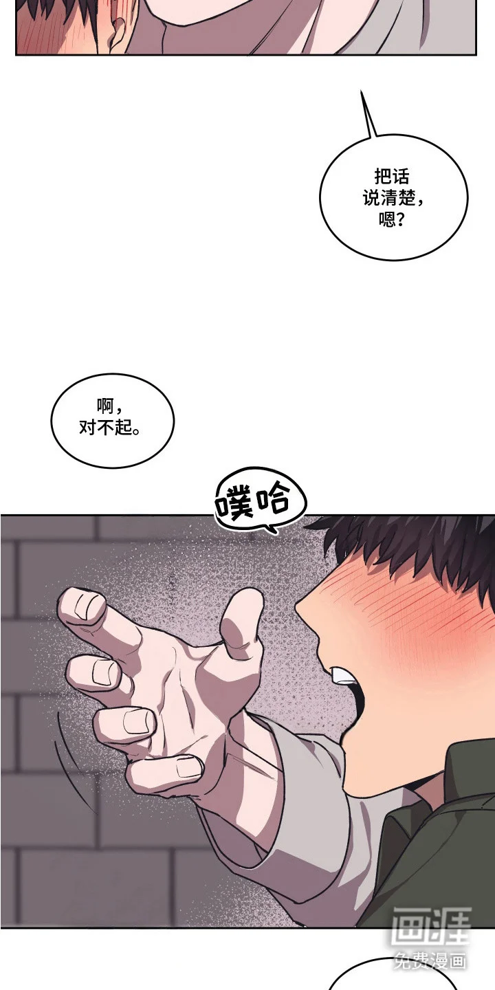 部门里的死对头 第9章：求人的态度 第20页