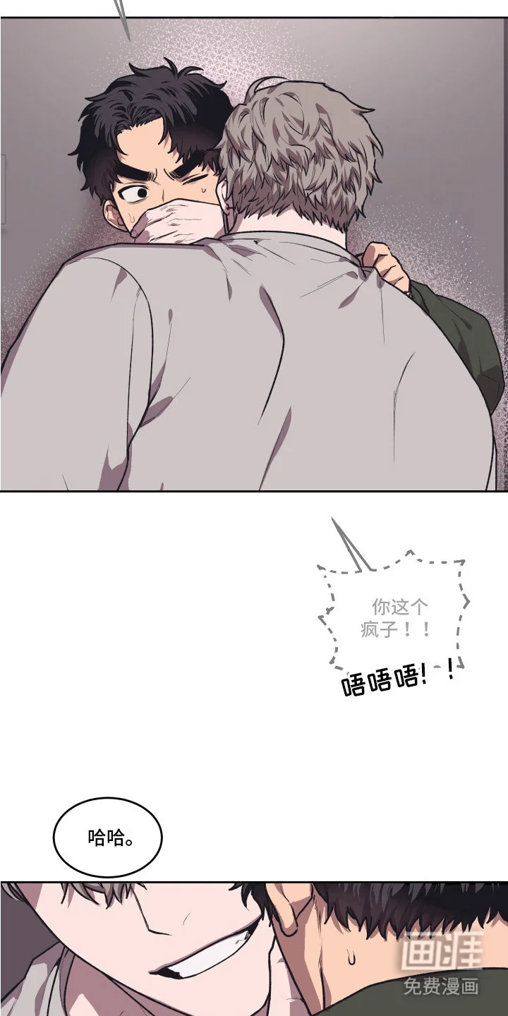 部门里的死对头 第9章：求人的态度 第2页