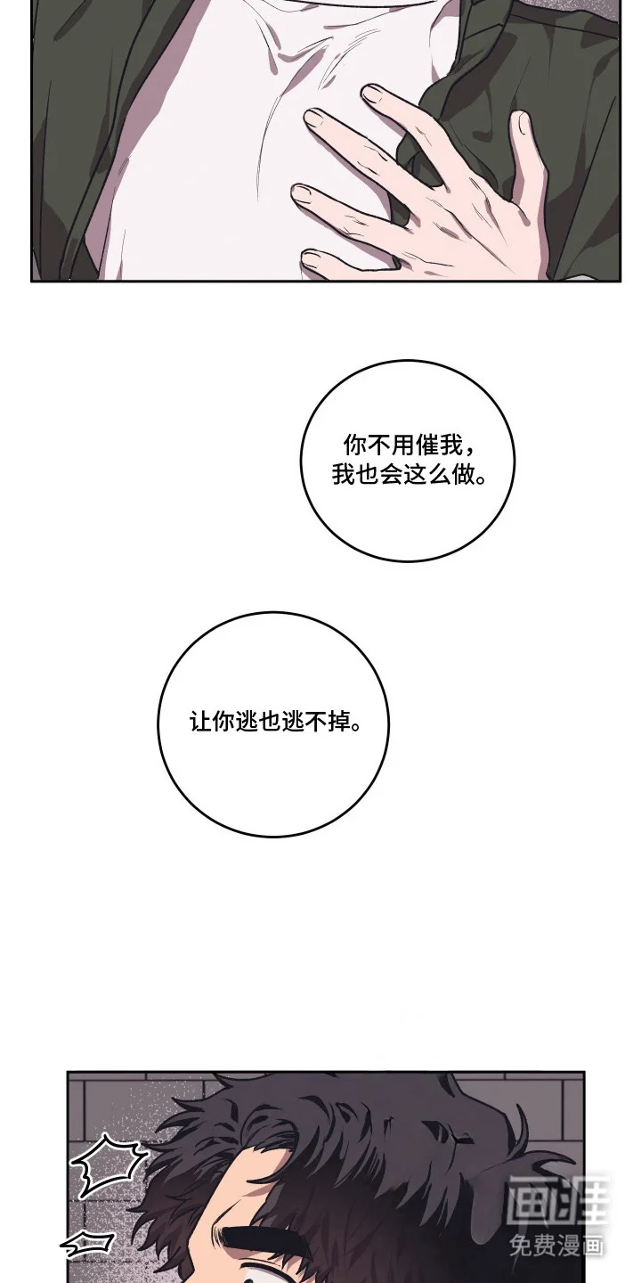 部门里的死对头 第9章：求人的态度 第10页